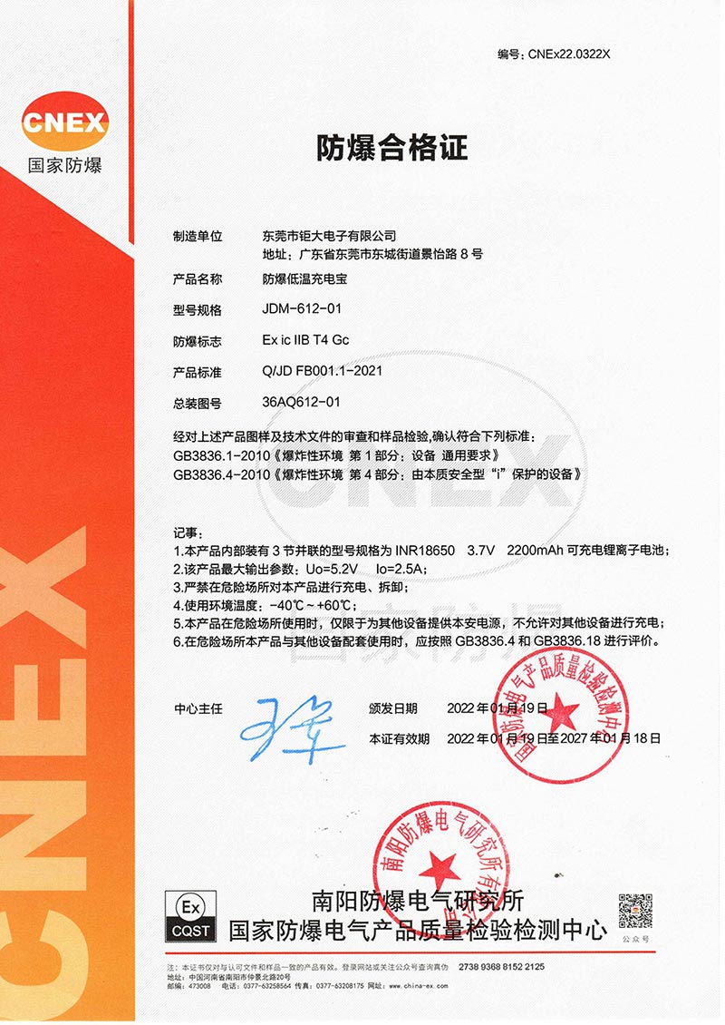 JDM-612-01-防爆合格證書(shū)-SKMBT_42322012016550.jpg